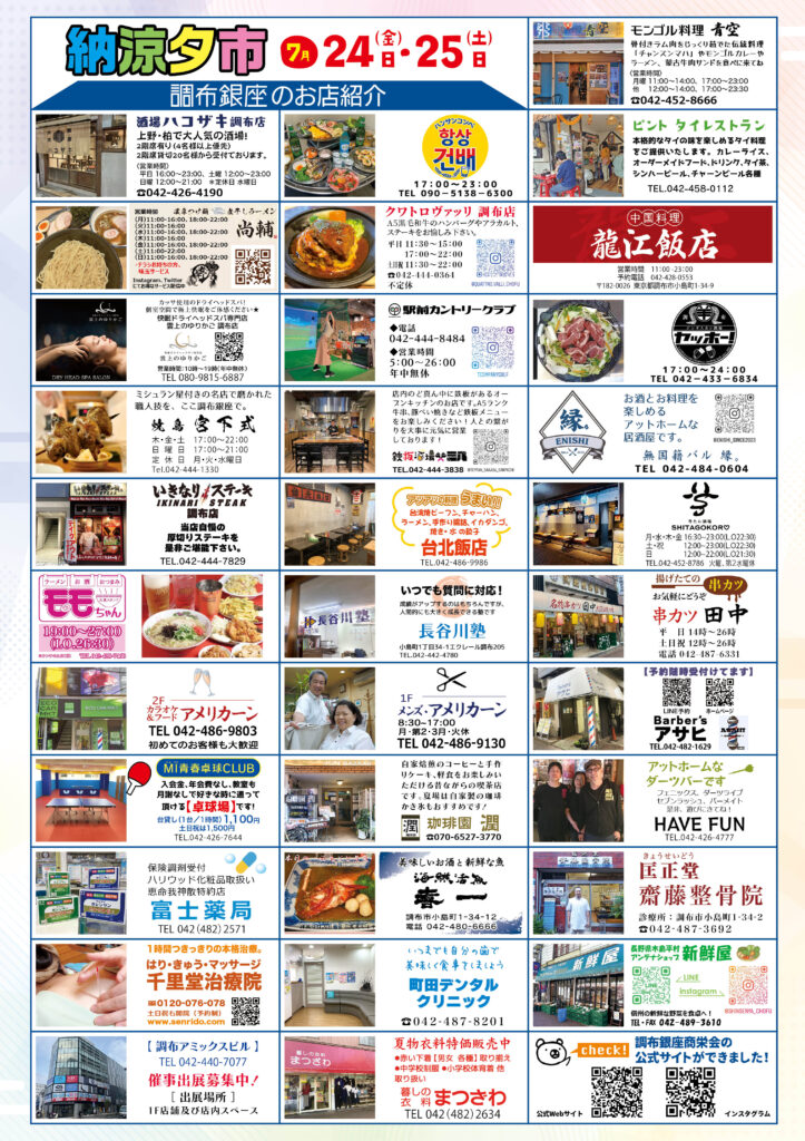 調布銀座のお店紹介